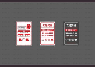 超市营业时间牌