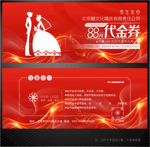 婚庆代金券
