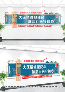 医院廉政文化墙