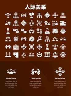 人际关系