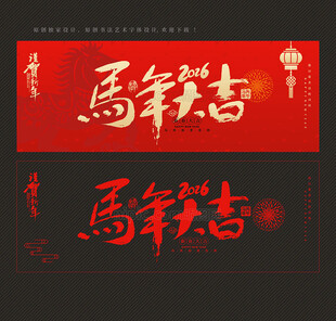 2026马年大吉