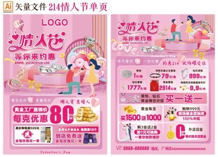 情人节单页
