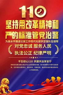 公安廉政文化海报