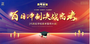 高考动员大会活动背景