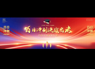 誓师大会仪式背景