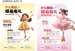 少儿舞蹈 报名有礼