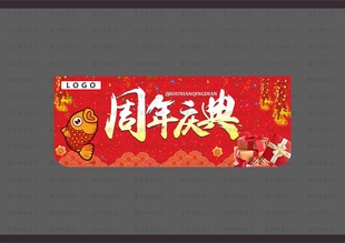 周年庆典吊旗