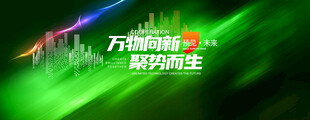 绿色会议背景