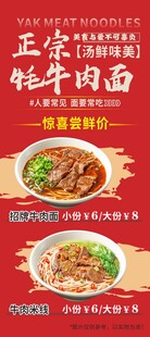 正宗牦牛肉面米线