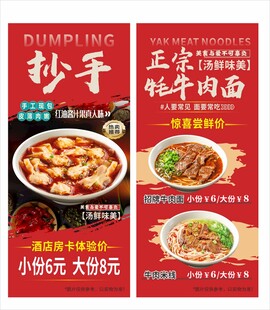 牛肉面馆易拉宝