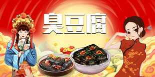 臭豆腐