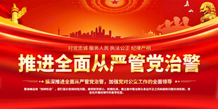 公安廉政文化宣传栏