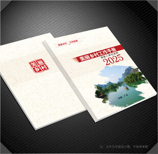 美丽乡村封面