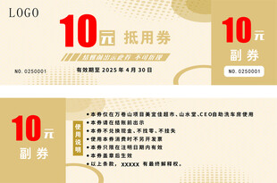 简洁代金券设计