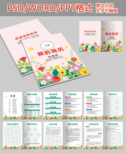 作文集 简历 作业