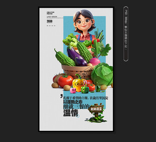 蔬菜海报 