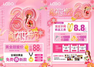 38三八女神节珠宝