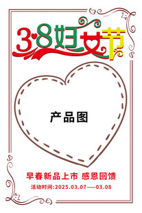 三八女神节