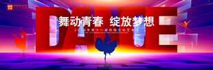 艺术节背景