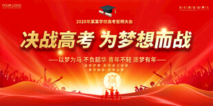 高考誓师大会背景