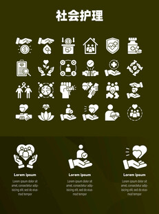 社会护理