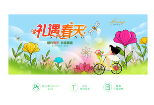 春天展板