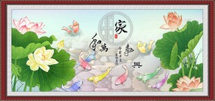 家和万事兴