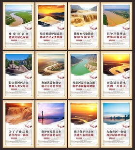 保护黄河