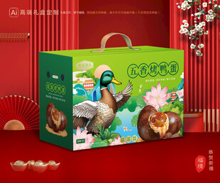 烤鸭蛋包装 咸蛋礼盒