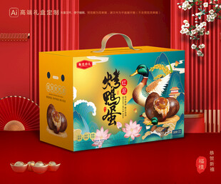 烤鸭蛋包装 咸蛋礼盒