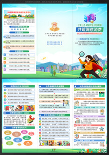 315消费者维权日三折页