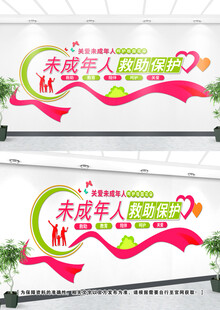 未成年人文化墙