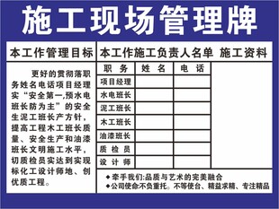 工地施工现场管理牌 