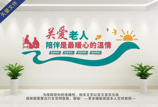 养老文化墙