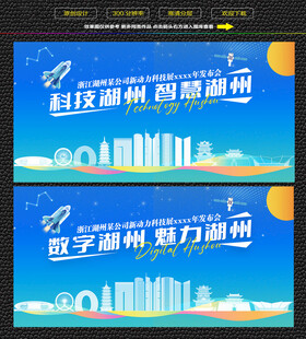 科技智慧湖州展板