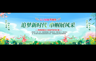 妇女节舞台背景