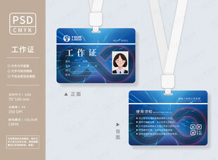 蓝色工作证