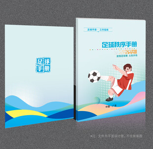 足球封面