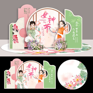 女神节