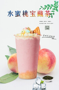 水蜜桃宝藏茶  