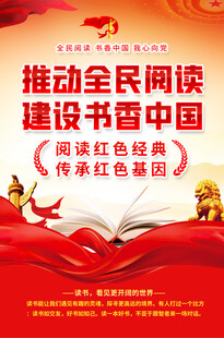 全民阅读活动海报