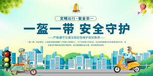 一盔一带展板背景