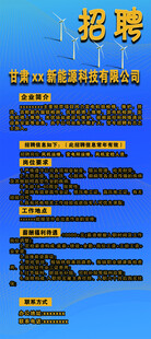 风电企业招聘海报
