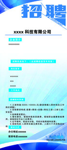 招聘海报展架