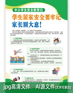 中小学生安全教育之居家安全