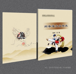 跆拳道封面