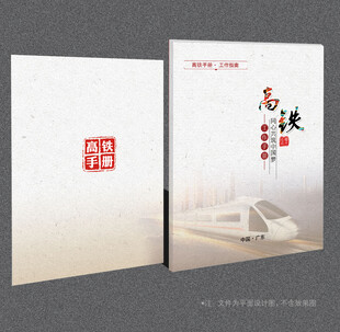 高铁封面