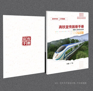 高铁封面