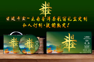 日进斗金云南普洱茶包装设计彩箱