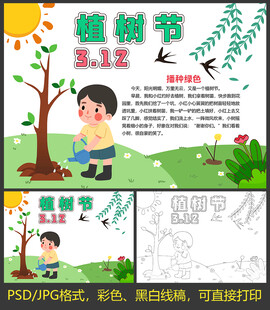 植树节小报